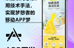 安卓APP、APP運營、app開發、app