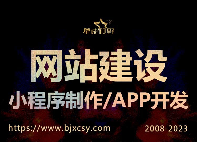 北京網(wǎng)站制作、北京做網(wǎng)站、北京做網(wǎng)站公司、高端網(wǎng)站建設(shè)