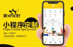 小程序制作、小程序開發、微信小程序