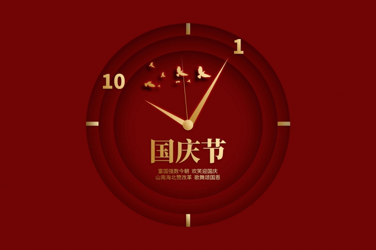 北京做網(wǎng)站、北京做網(wǎng)站公司、國慶節(jié)、星誠視野