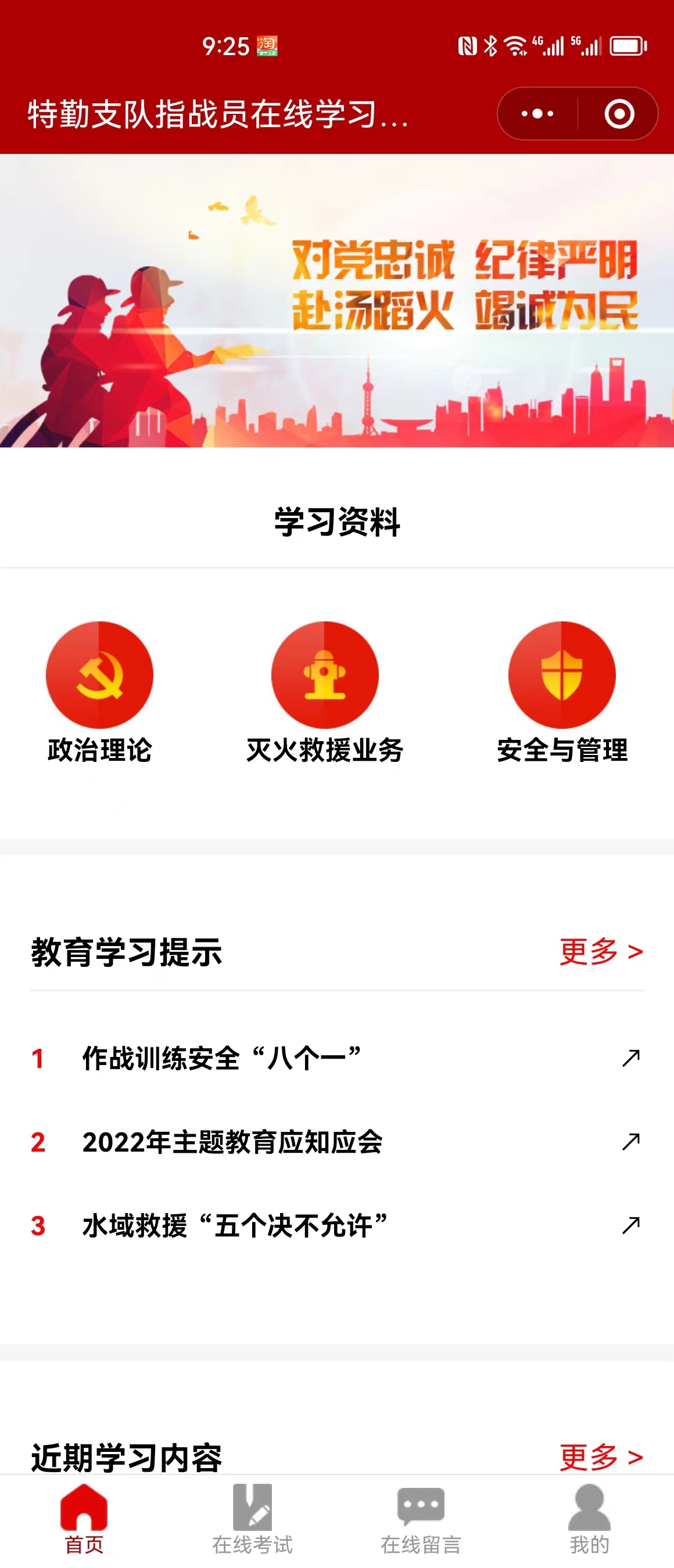 慶祝星誠視野簽約“特勤支隊指戰員在線學習家園”小程序開發