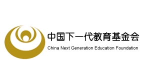 中國(guó)下一代教育基金會(huì)